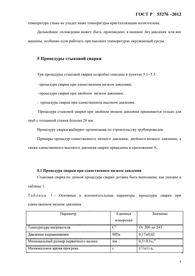 Страница 9