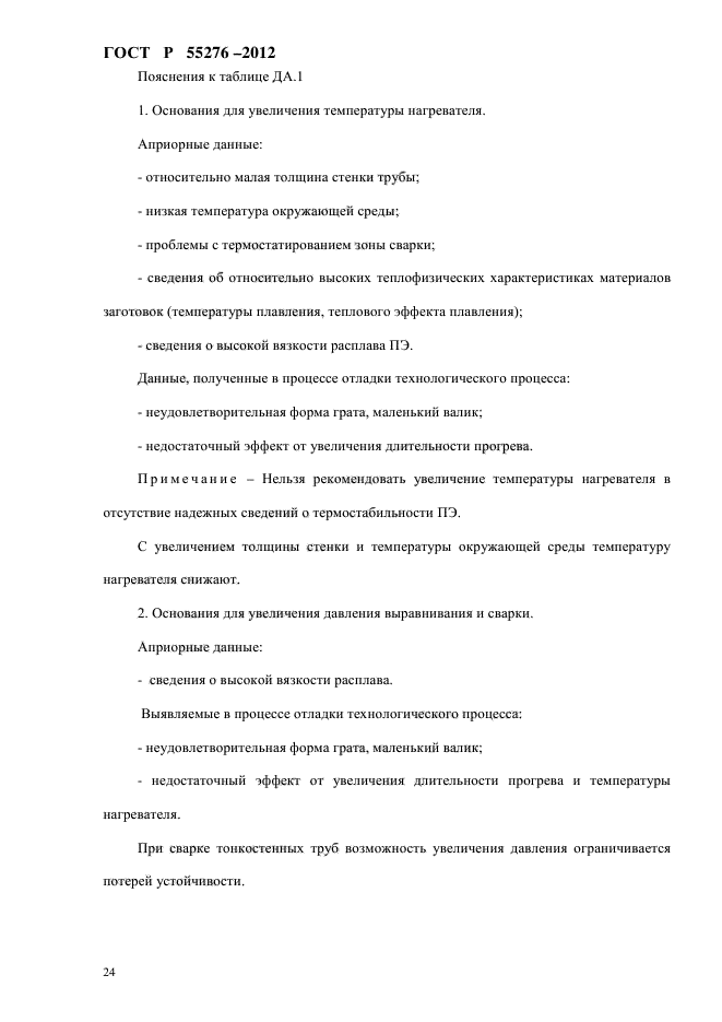 Страница 26