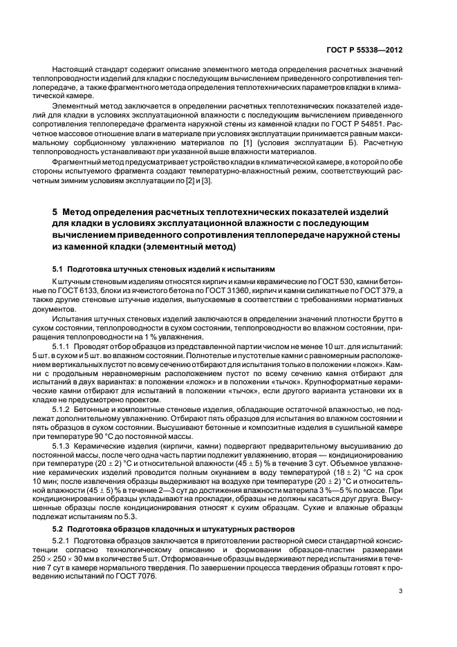 Страница 3
