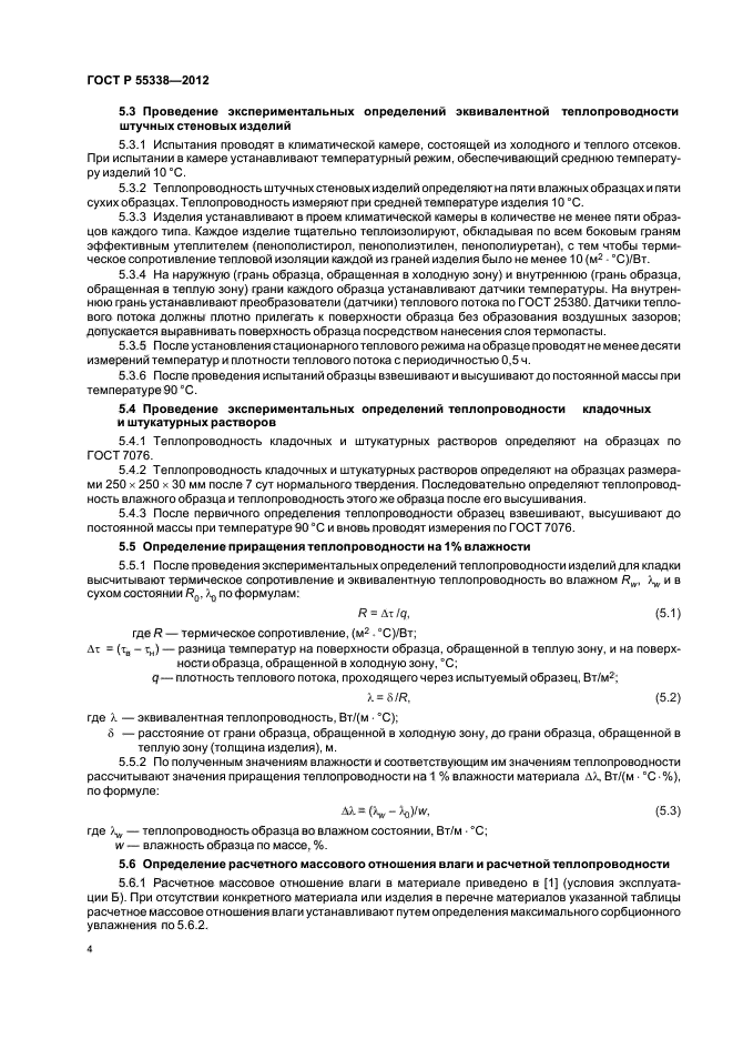Страница 4