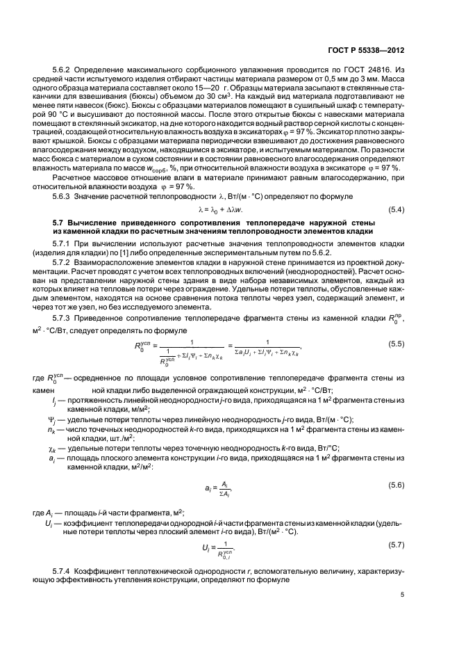 Страница 5