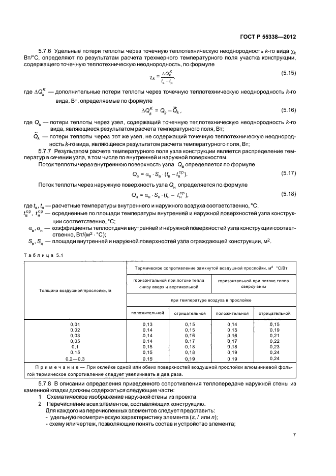 Страница 7