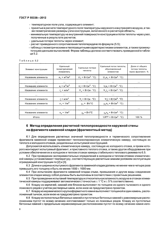 Страница 8