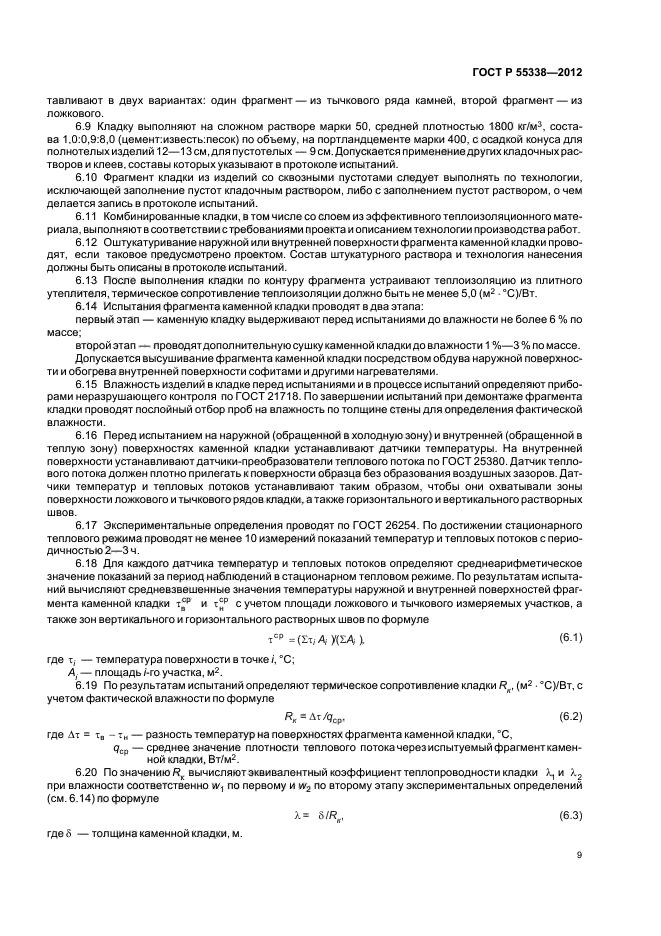 Страница 9