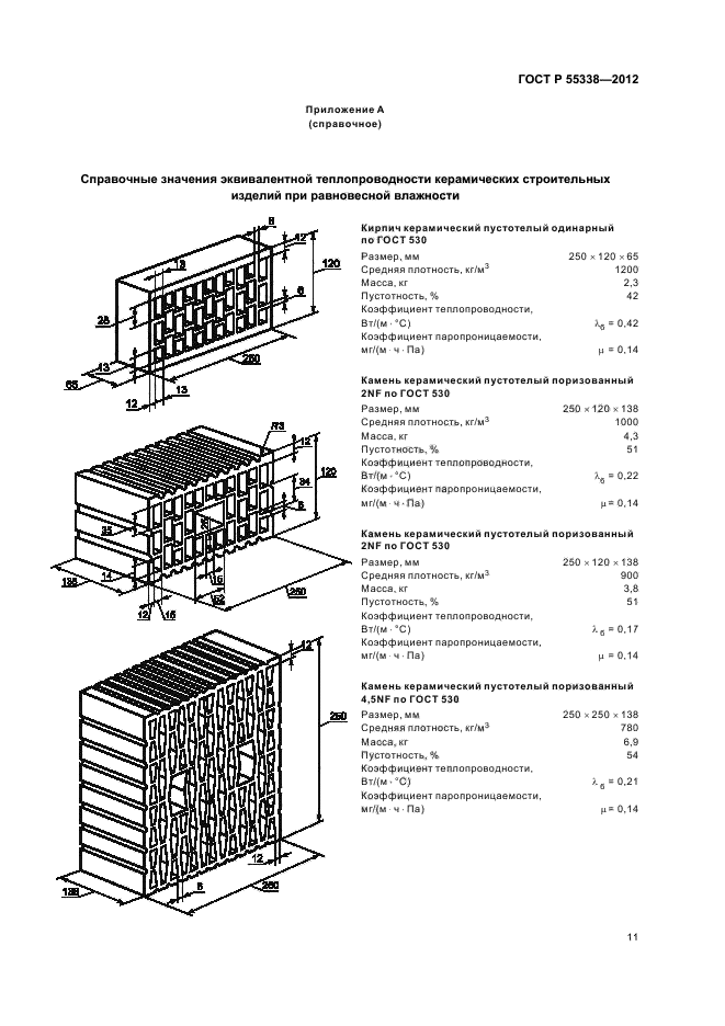 Страница 11