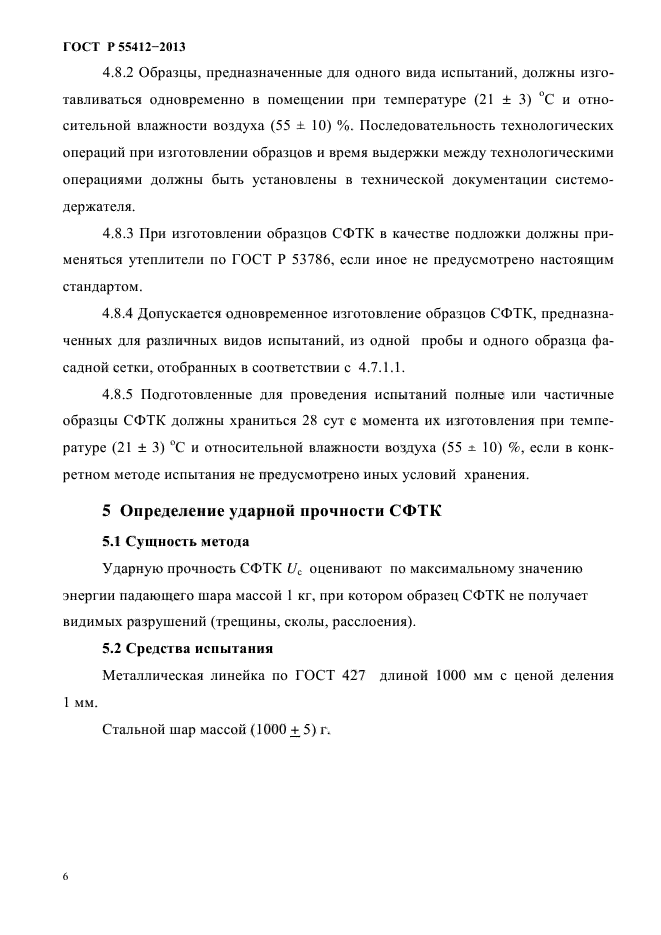 Страница 5
