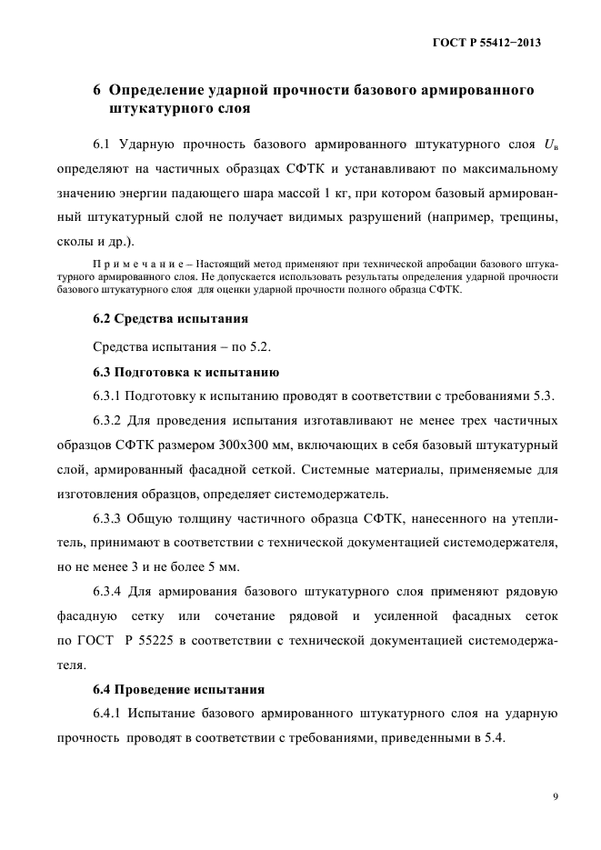 Страница 8