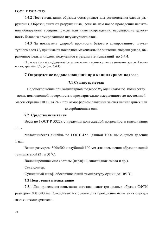 Страница 9