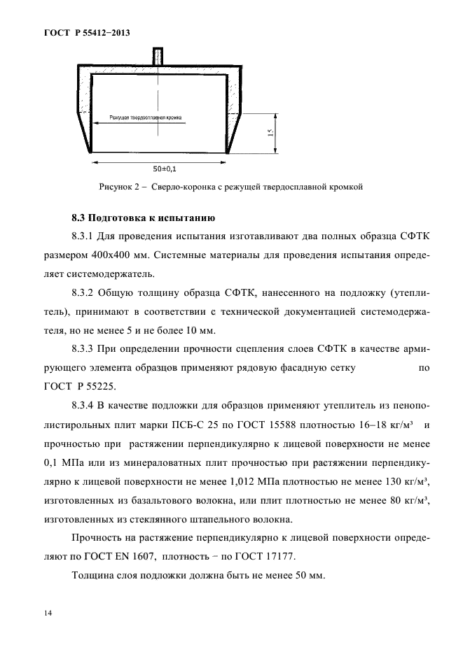 Страница 14