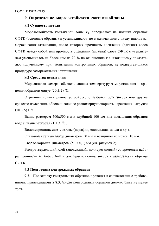 Страница 18
