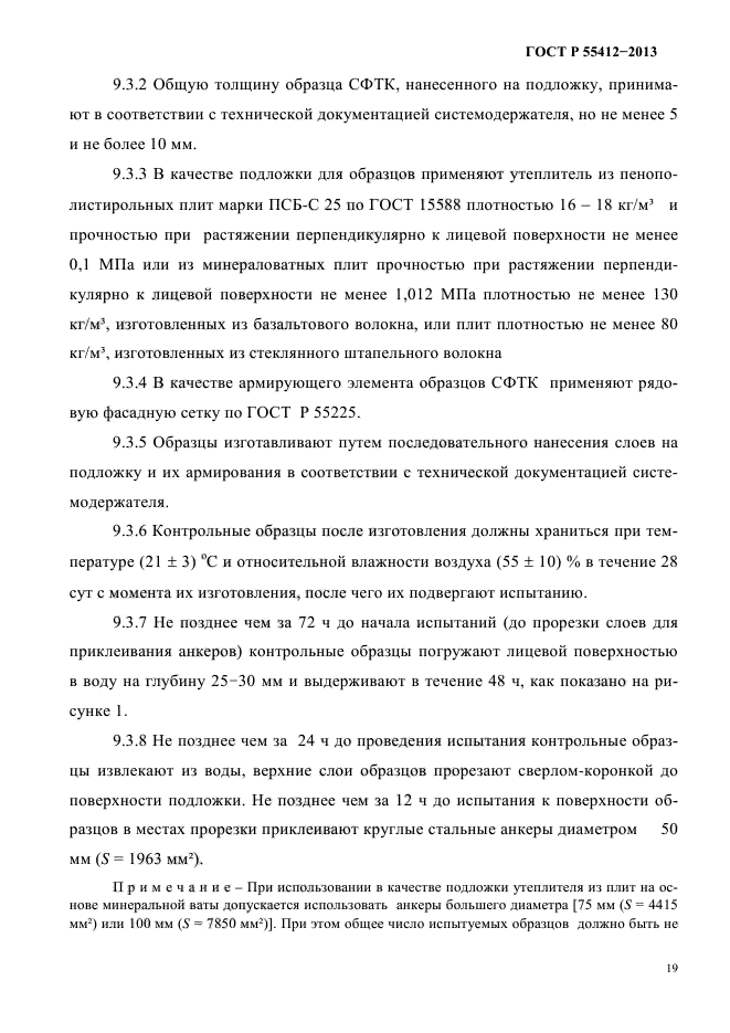 Страница 19