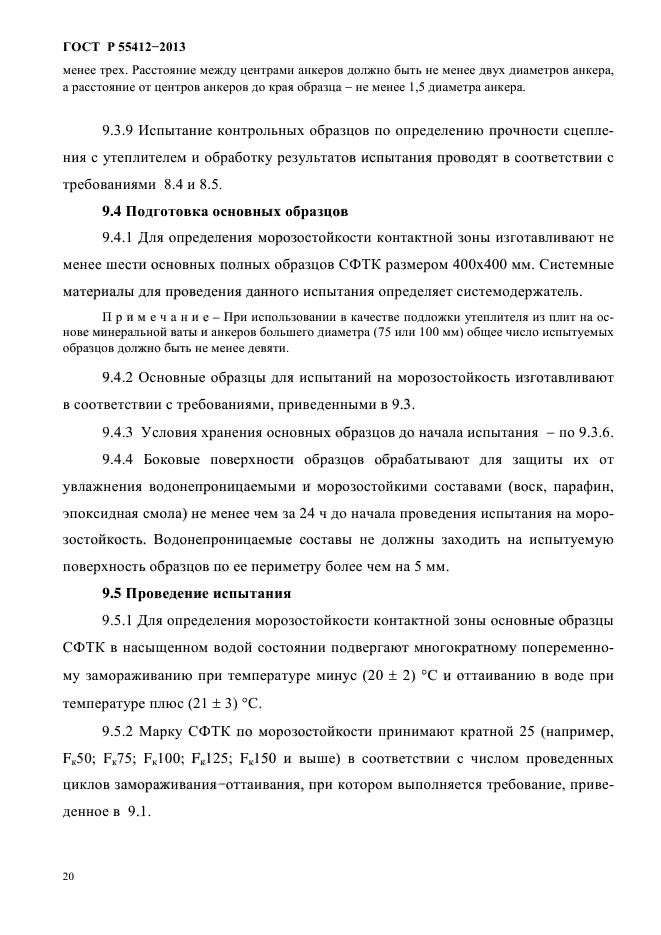 Страница 20