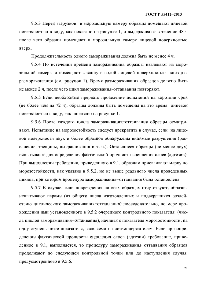 Страница 21