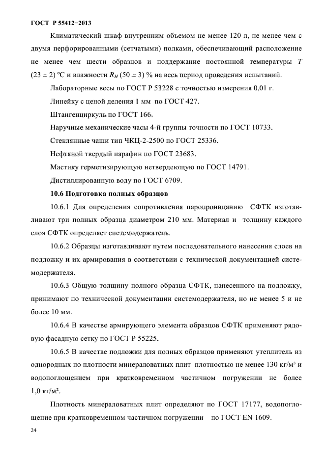 Страница 25