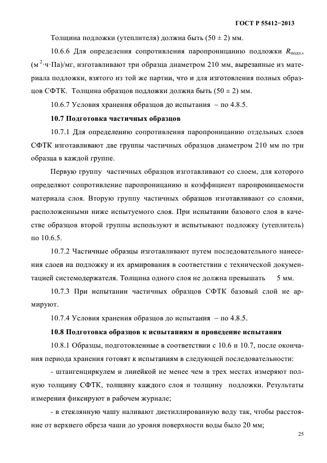 Страница 26