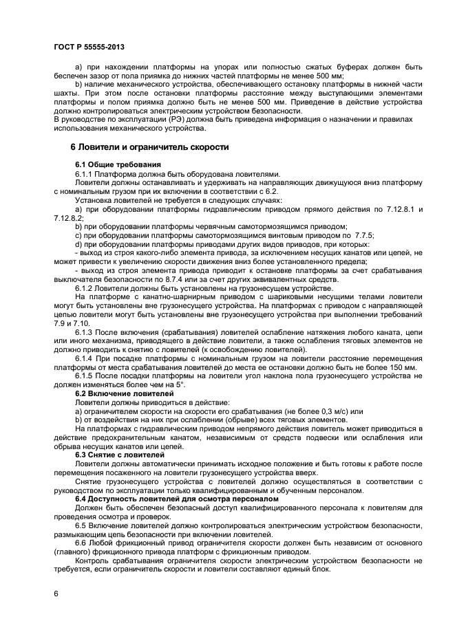 Страница 8