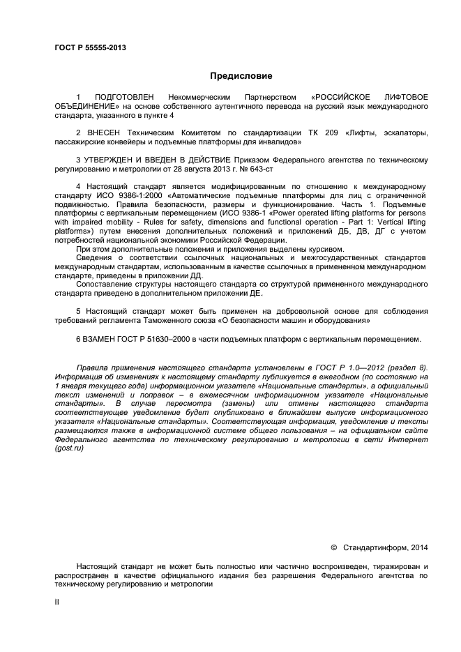 Страница 14