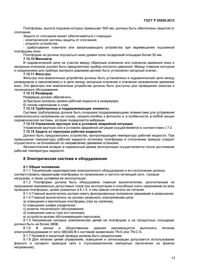 Страница 16