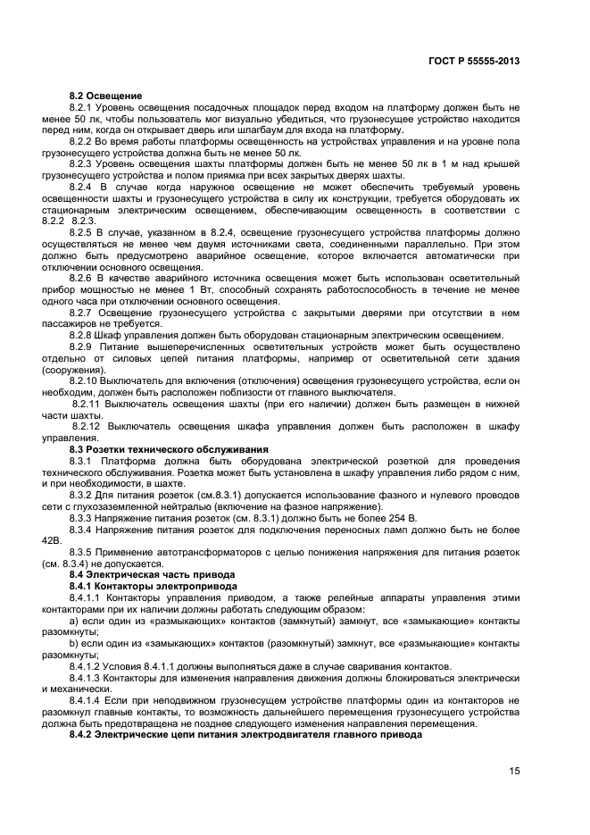 Страница 18