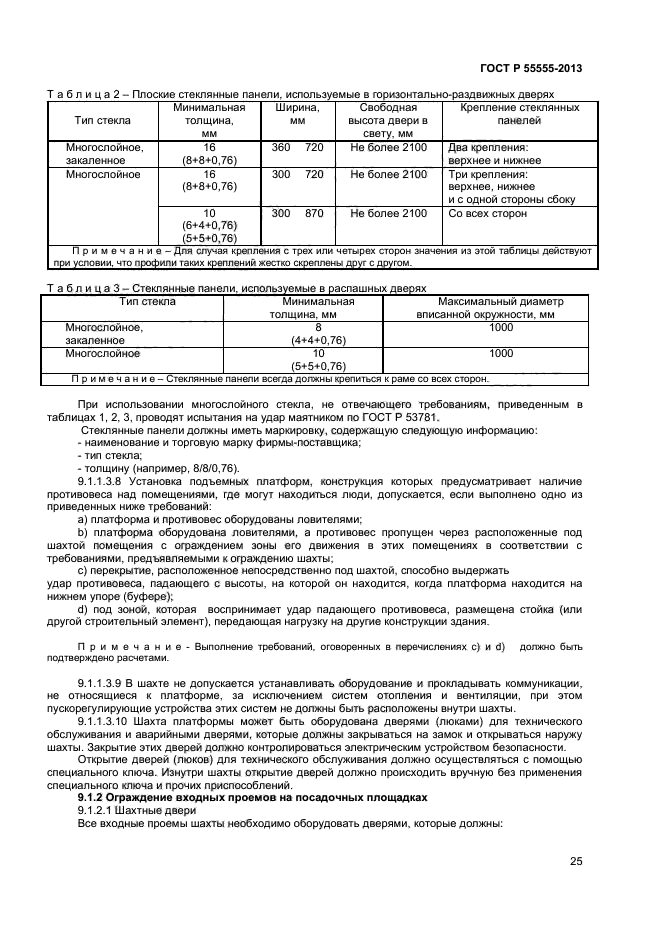Страница 29