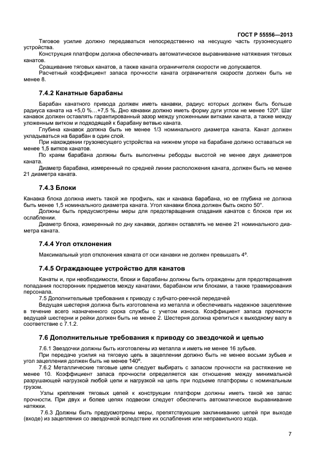 Страница 6
