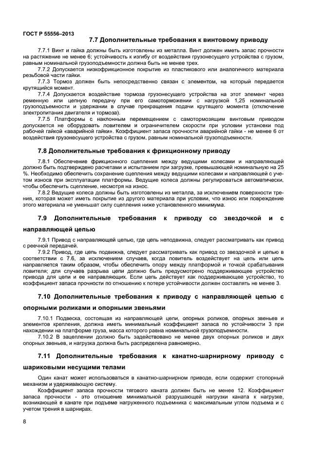 Страница 7