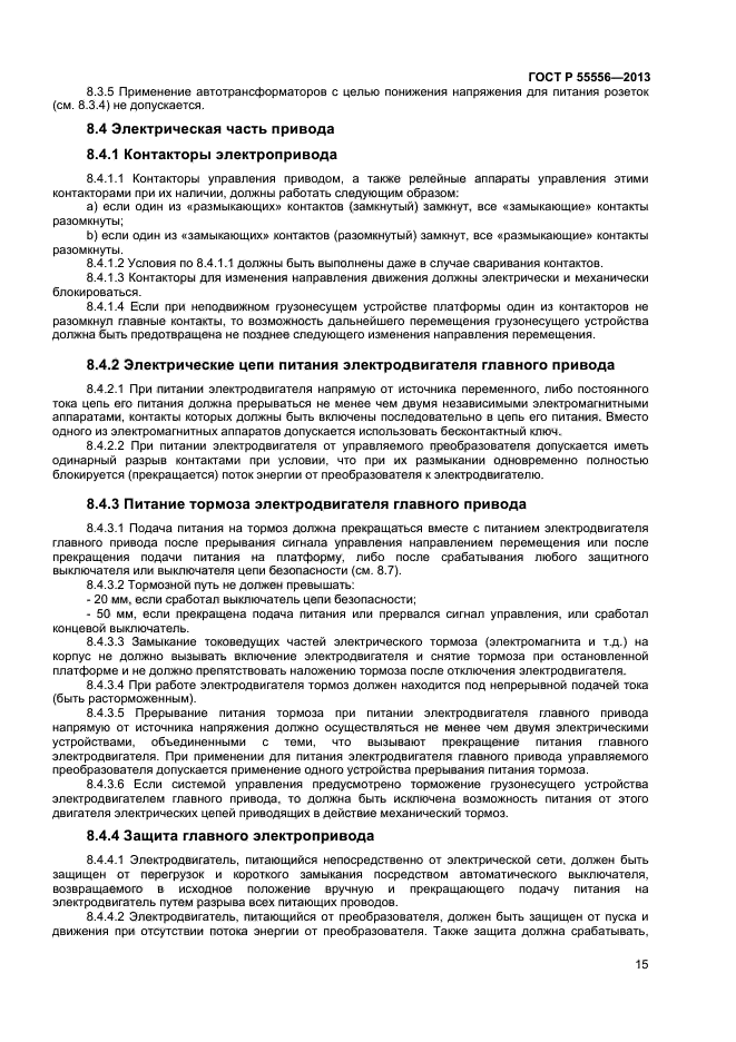 Страница 15