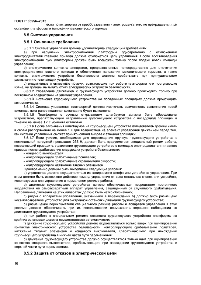 Страница 16