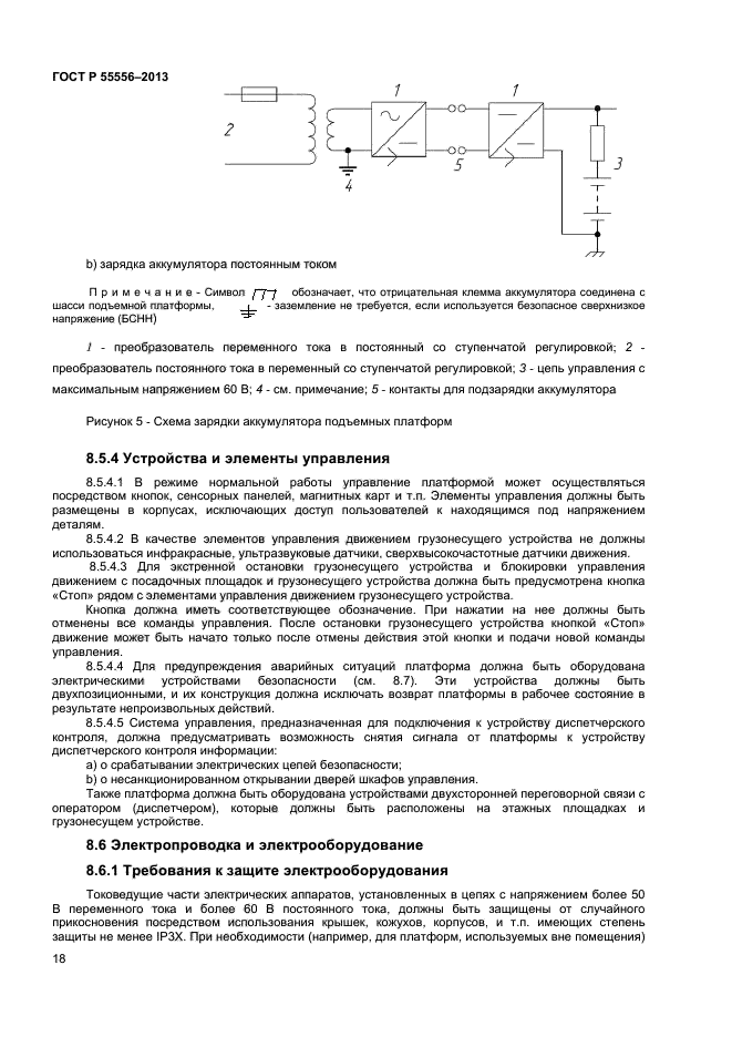 Страница 18