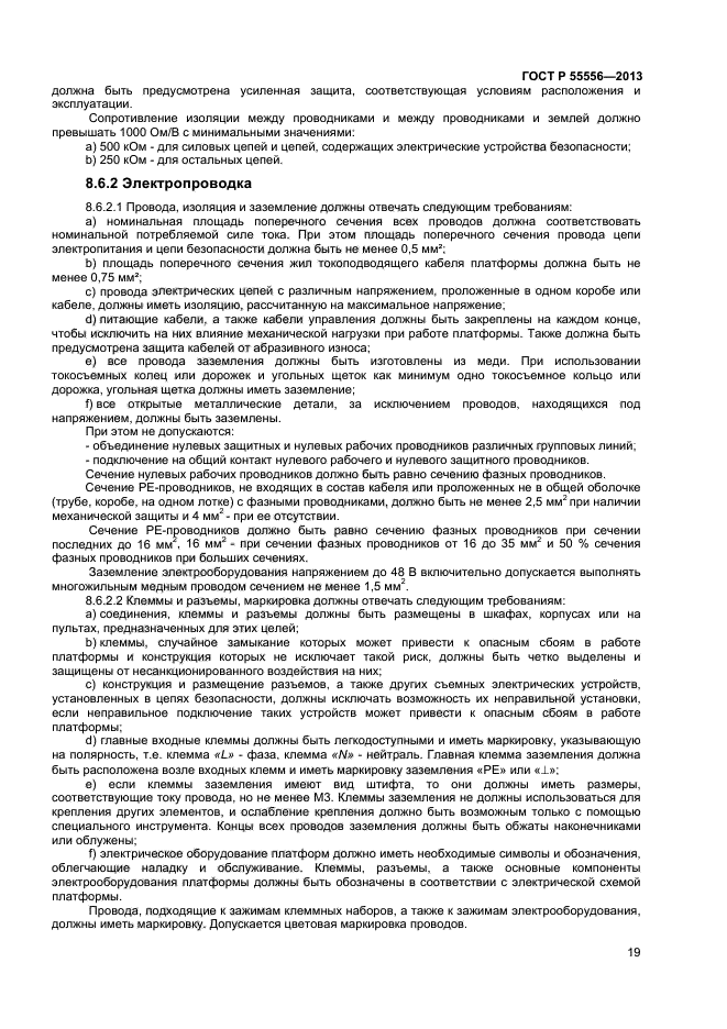 Страница 19