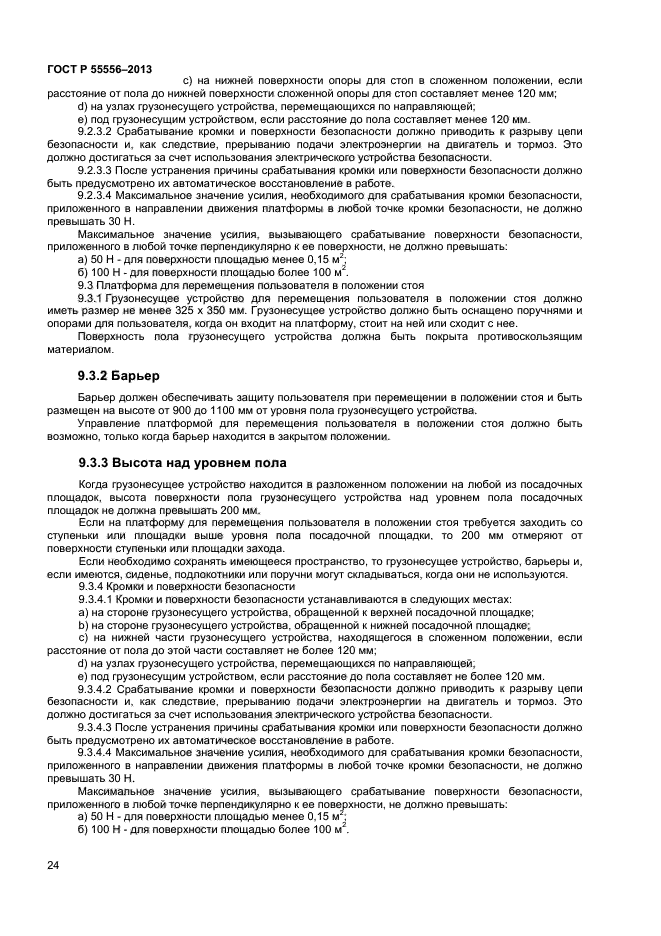 Страница 25