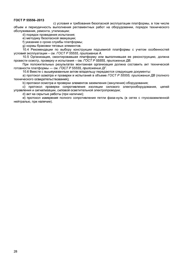 Страница 29