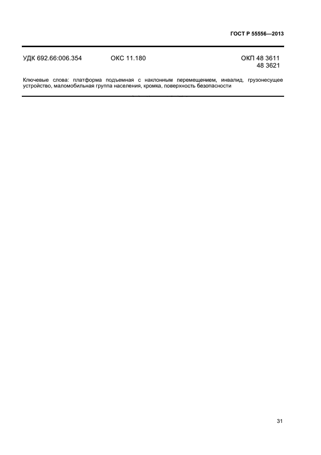 Страница 32