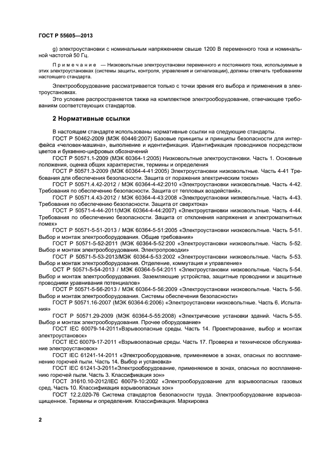 Страница 2