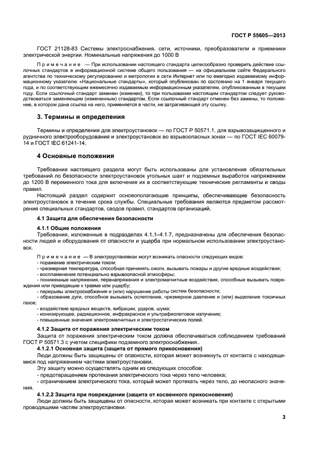 Страница 3