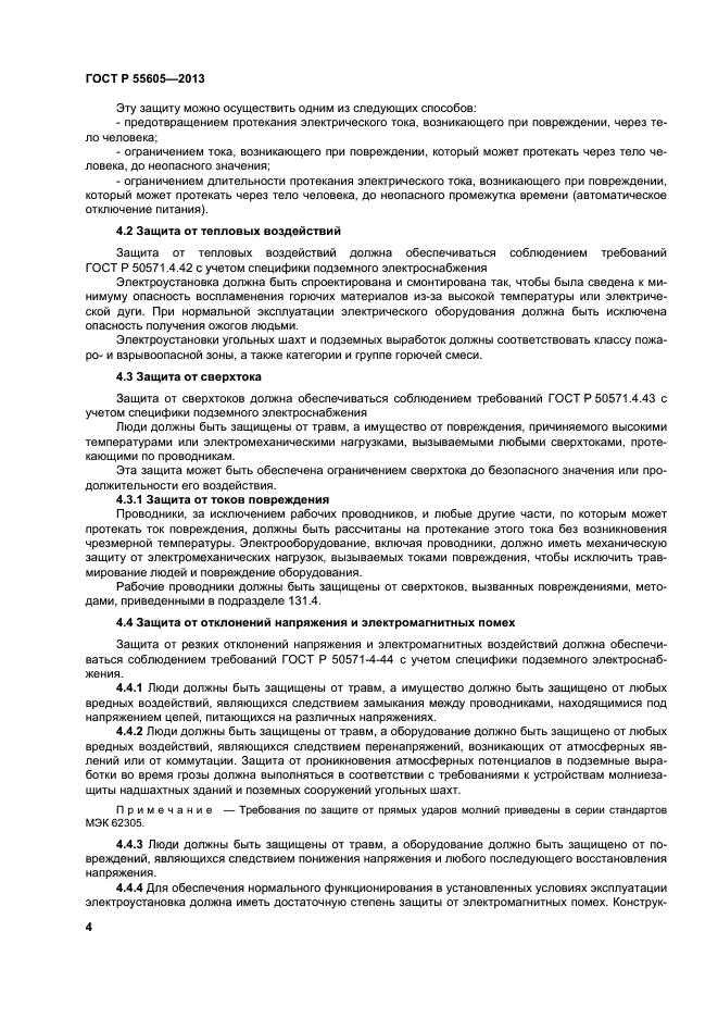 Страница 4