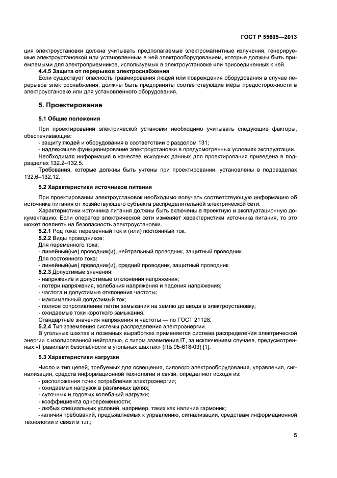 Страница 5