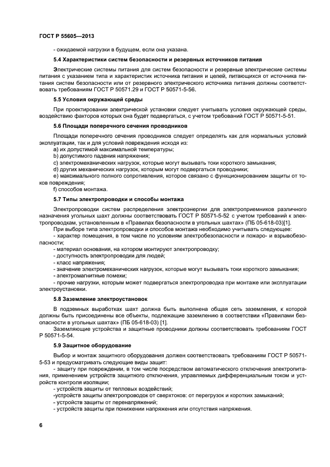 Страница 6