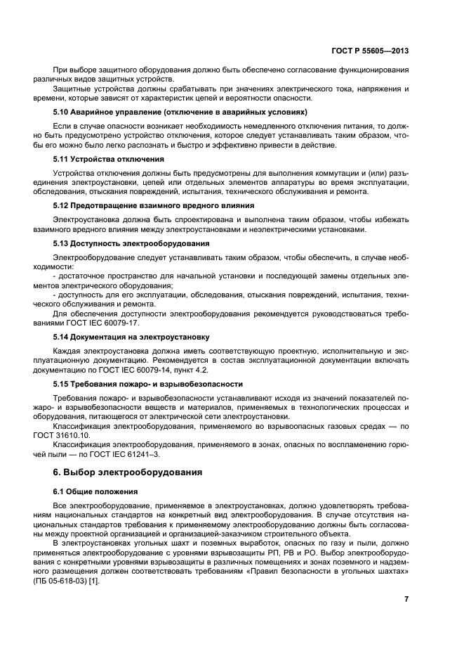 Страница 7