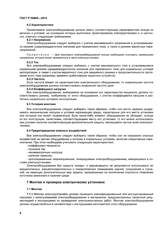 Страница 8