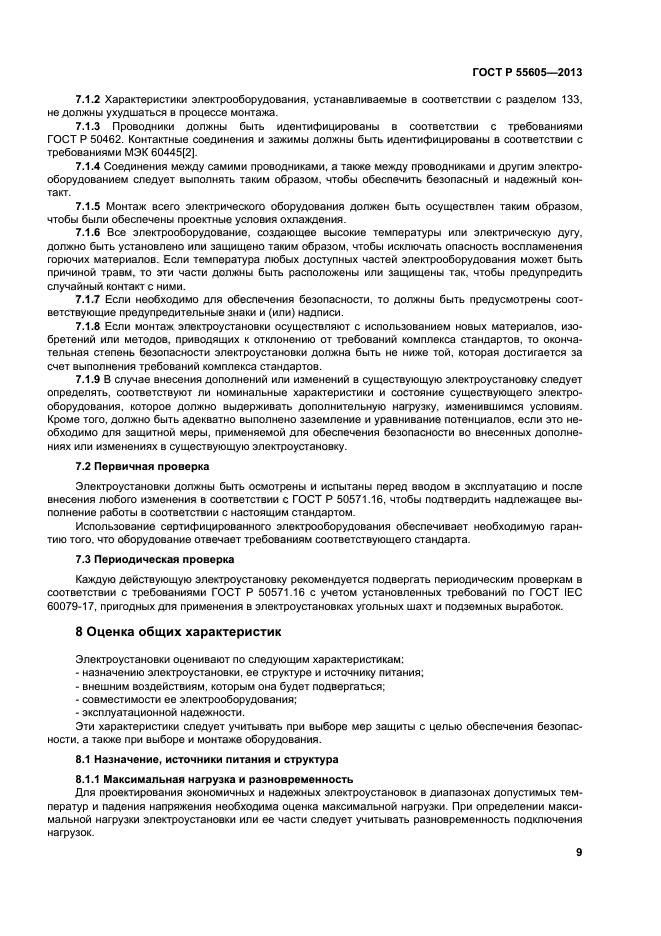 Страница 9