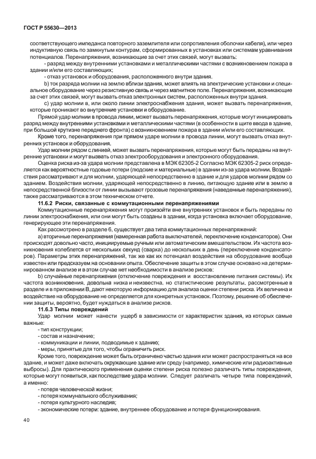 Страница 99