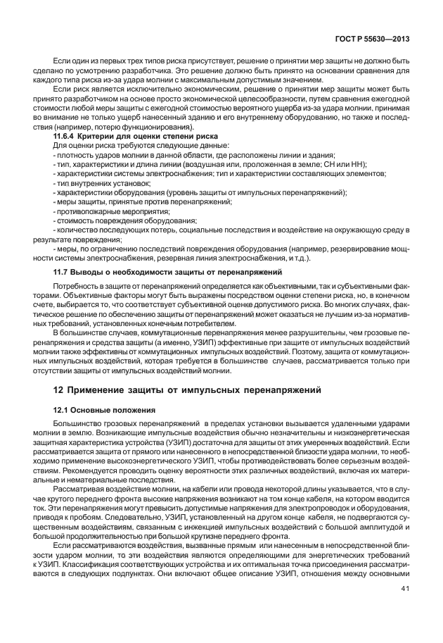 Страница 100
