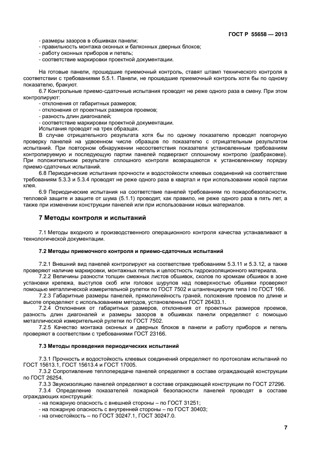 Страница 5