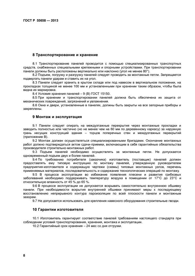Страница 6