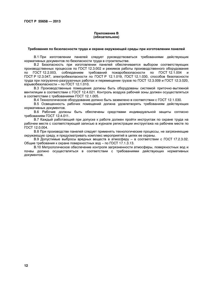 Страница 10