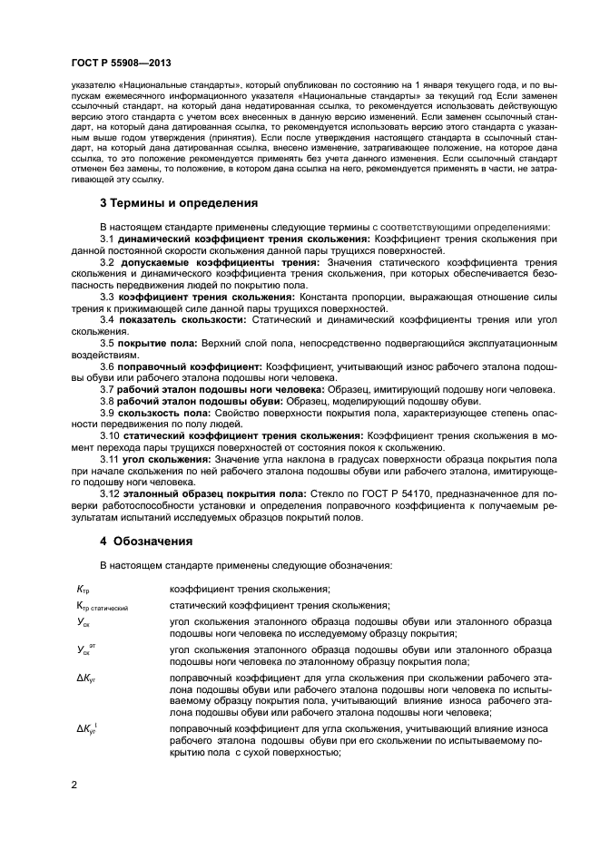 Страница 2