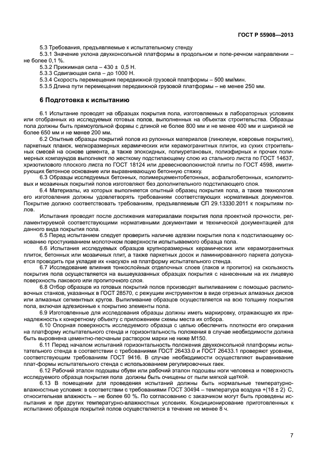 Страница 7