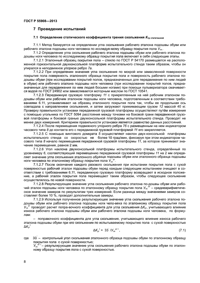 Страница 8
