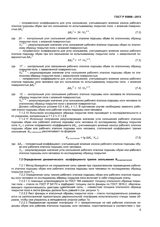 Страница 9